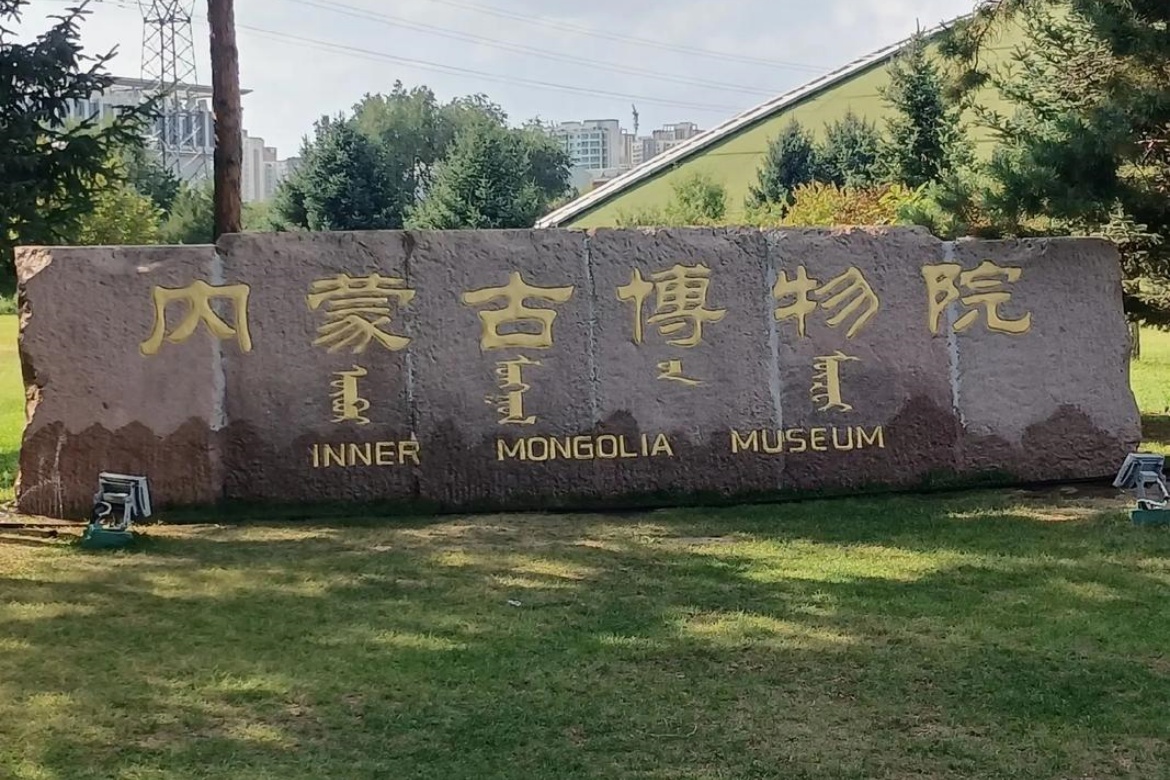 Inner Mongolia Museum
